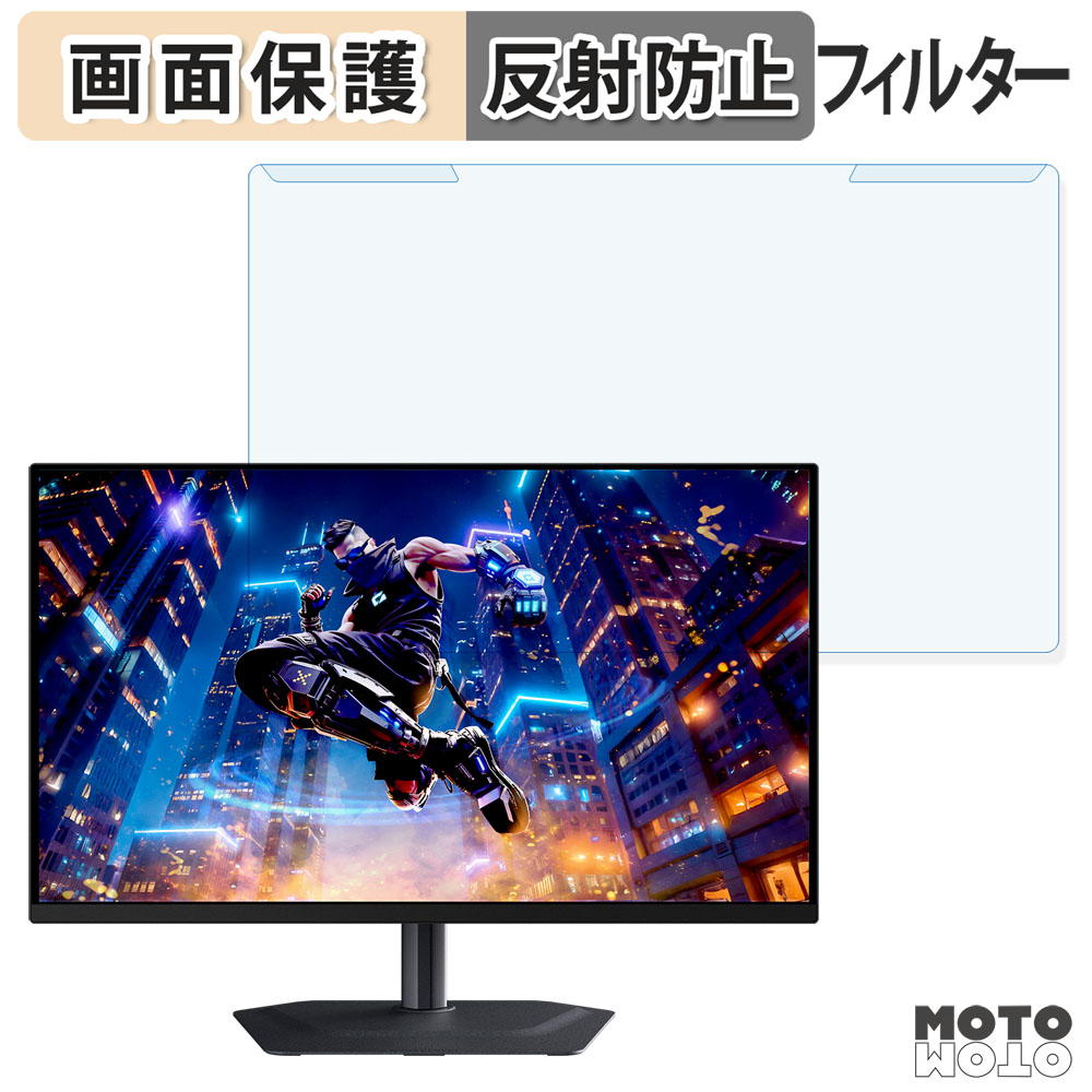 取り外し簡単 GIGABYTE MO27Q3 ブルーライトカット フィルター アンチグレア 液晶保護 プロテクター