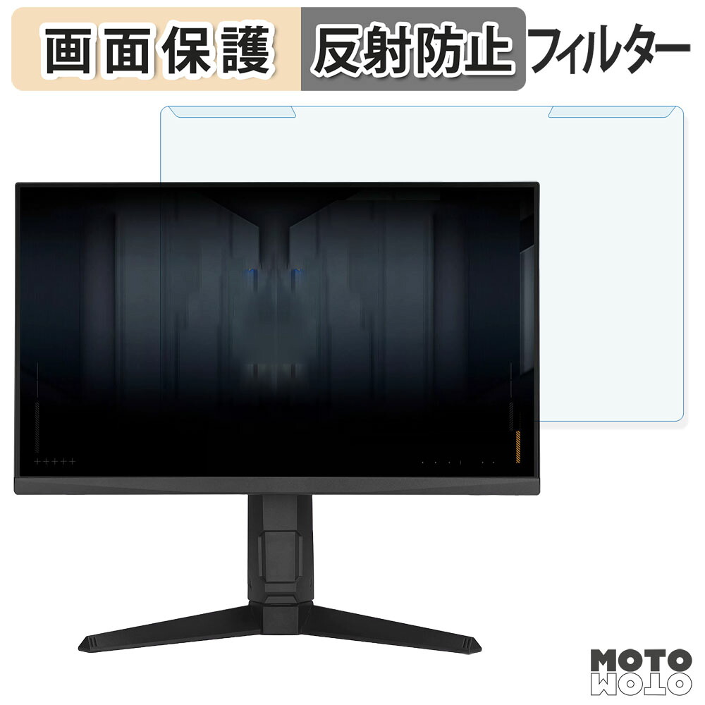 取り外し簡単 ASUS TUF Gaming VG249QML5A ブルーライトカット フィルター アンチグレア 液晶保護 プロテクター