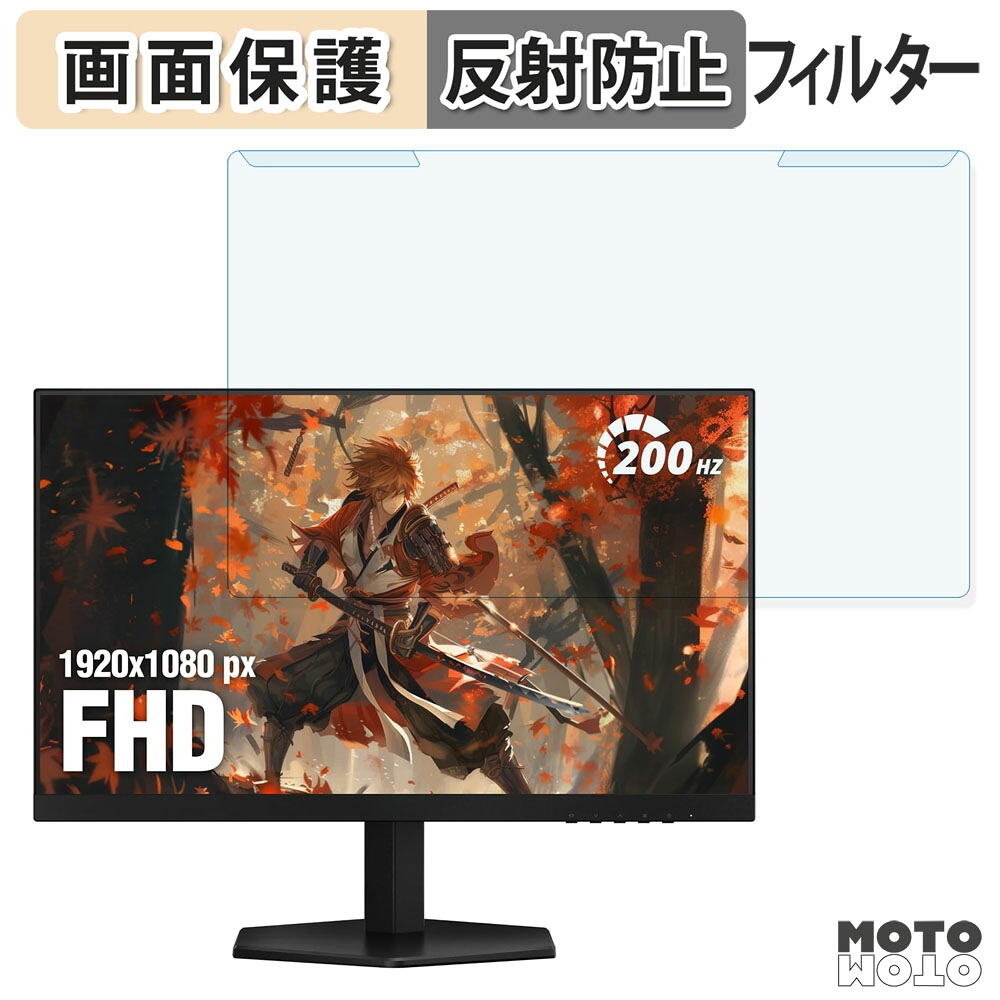 取り外し簡単 AOC 24G42HE ブルーライトカット フィルター アンチグレア 液晶保護 プロテクター