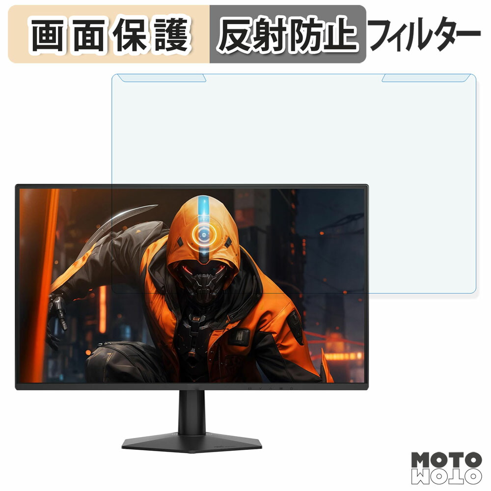 取り外し簡単 AOC 27G51F ブルーライトカット フィルター アンチグレア 液晶保護 プロテクター