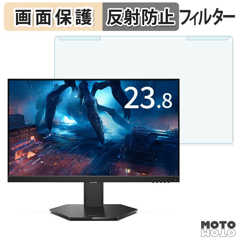 取り外し簡単 Lenovo Legion 24-15 ブルーライトカット フィルター アンチグレア 液晶保護 プロテクター
