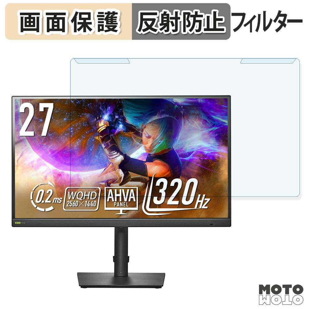 取り外し簡単 IODATA LCD-GDQ271RAシリーズ ブルーライトカット フィルター アンチグレア 液晶保護 プロテクター
