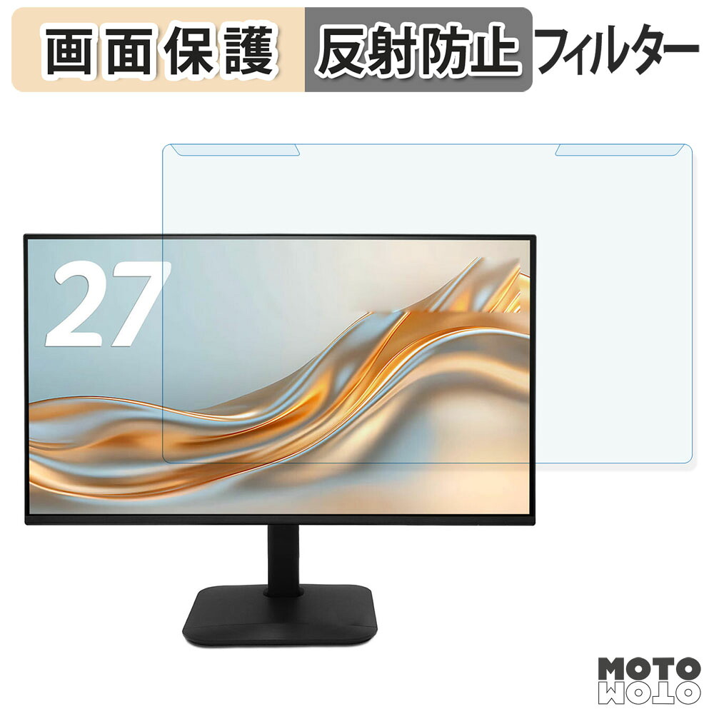 取り外し簡単 acer KA270P6bmix ブルーライトカット フィルター アンチグレア 液晶保護 プロテクター