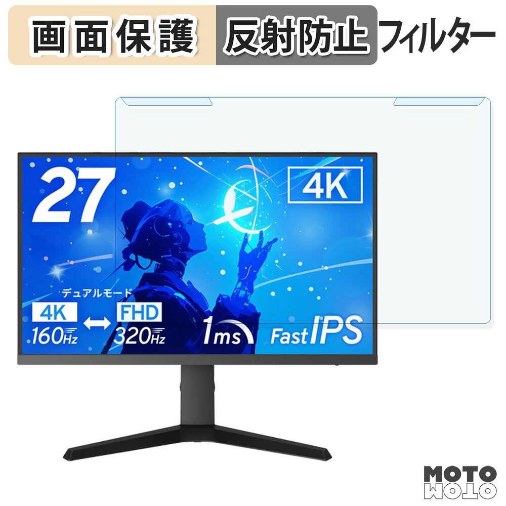 取り外し簡単 Pixio PX27U Prime Neo ブルーライトカット フィルター アンチグレア 液晶保護 プロテクター
