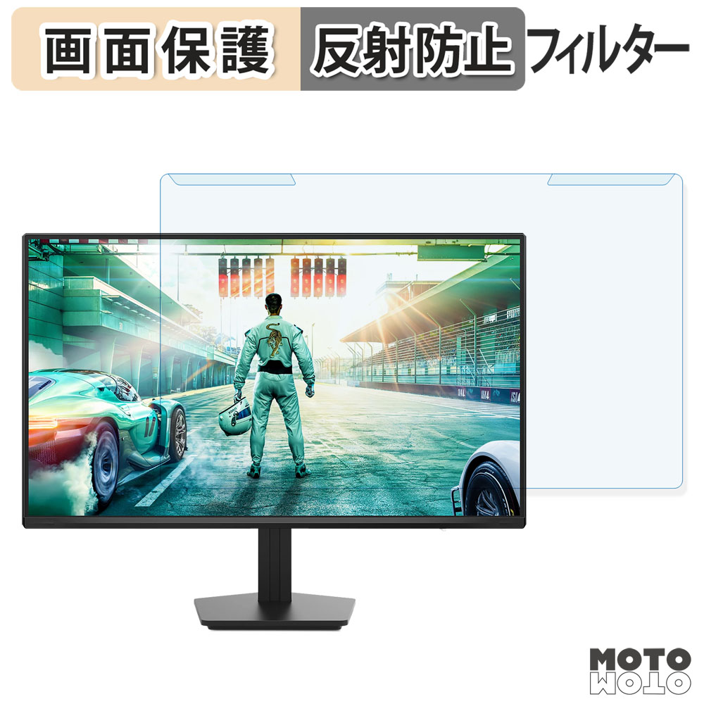 取り外し簡単 PHILIPS 24M2N2500NF/11 ブルーライトカット フィルター アンチグレア 液晶保護 プロテクター 5,575円