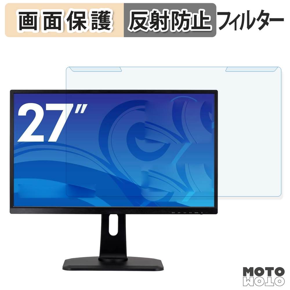 取り外し簡単 iiyama ProLite XB2783HSU-3 ブルーライトカット フィルター アンチグレア 液晶保護 プロテクター