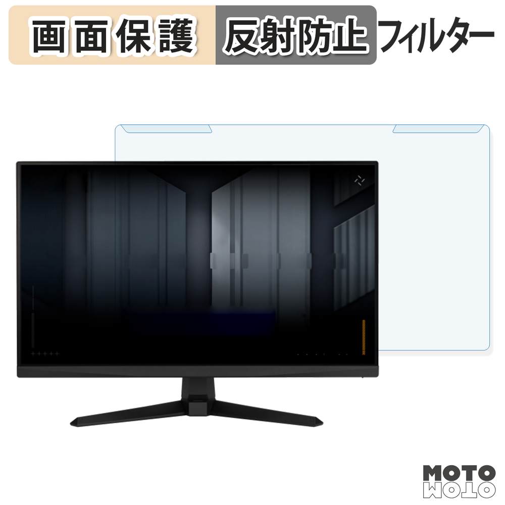 取り外し簡単 ASUS TUF Gaming VG27AQE5A ブルーライトカット フィルター アンチグレア 液晶保護 プロテクター