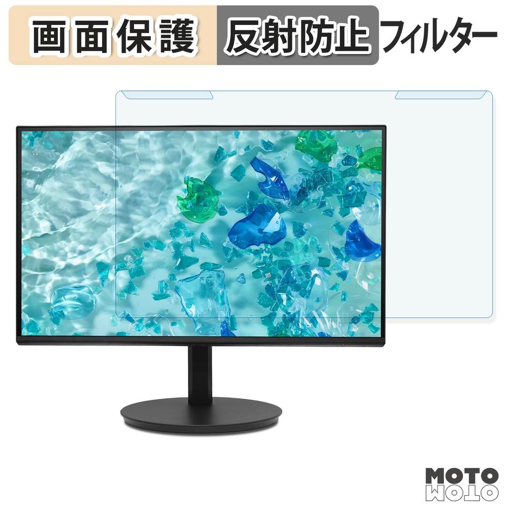 取り外し簡単 acer CB242Y G ( CB2 ) ブルーライトカット フィルター アンチグレア 液晶保護 プロテクター