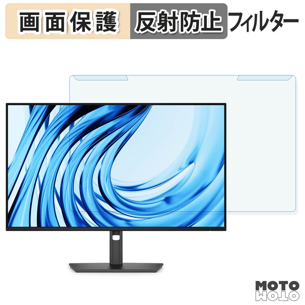 取り外し簡単 DELL P2726H / P2726HE ブルーライトカット フィルター アンチグレア 液晶保護 プロテクター