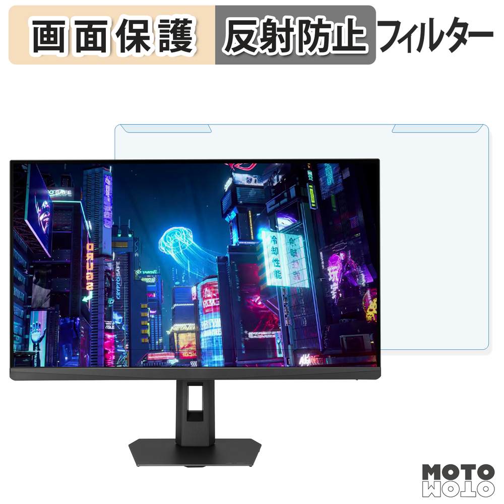 取り外し簡単 ASUS ROG Strix XG27ACMES / XG27ACMES-W ブルーライトカット フィルター アンチグレア 液晶保護 プロテクター