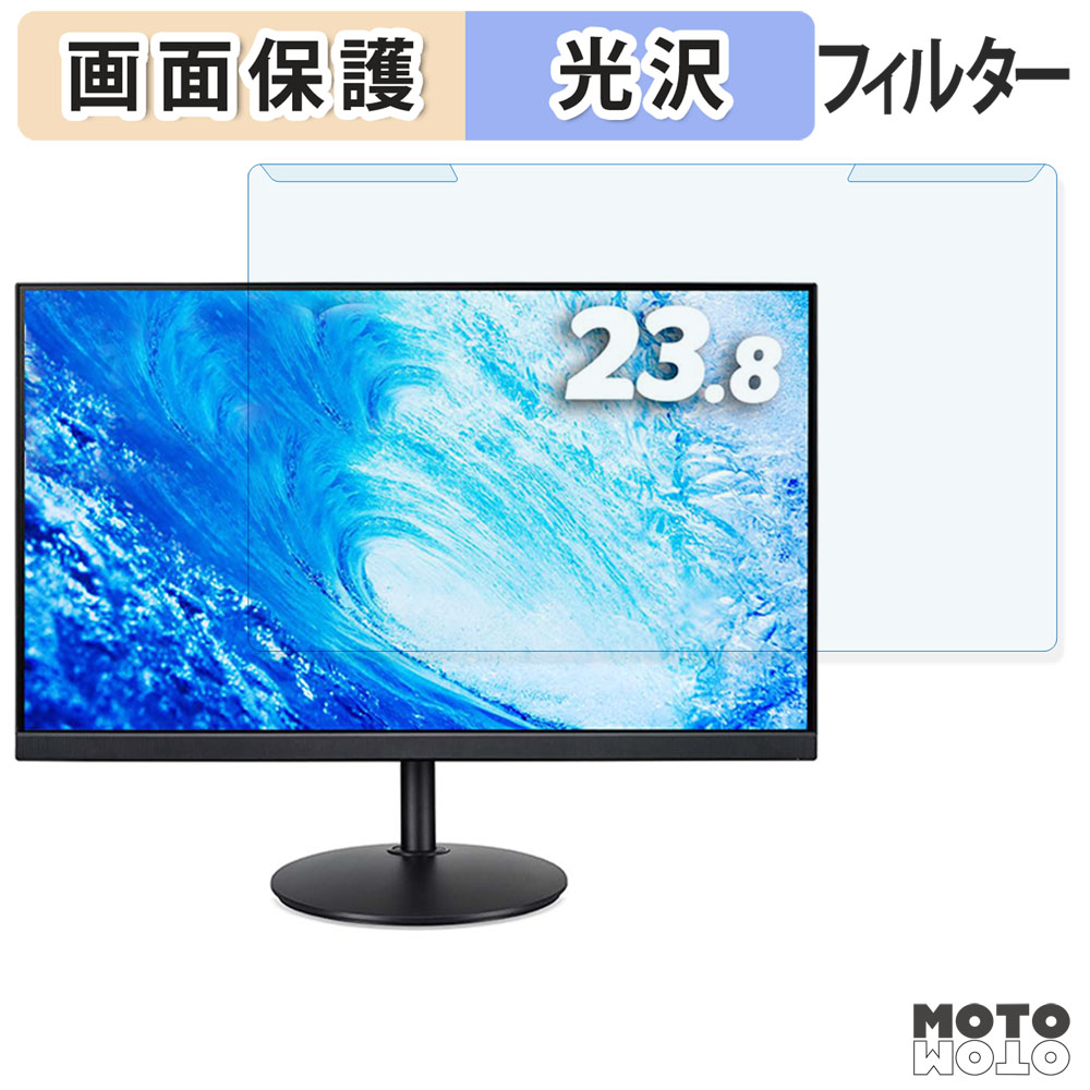【ポイント2倍】 取り外し簡単 acer CB242YAbmirx / CB242YGbmiprx ( CB2 ) ブルーライトカット フィルター 光沢仕様 液晶保護 プロテクター