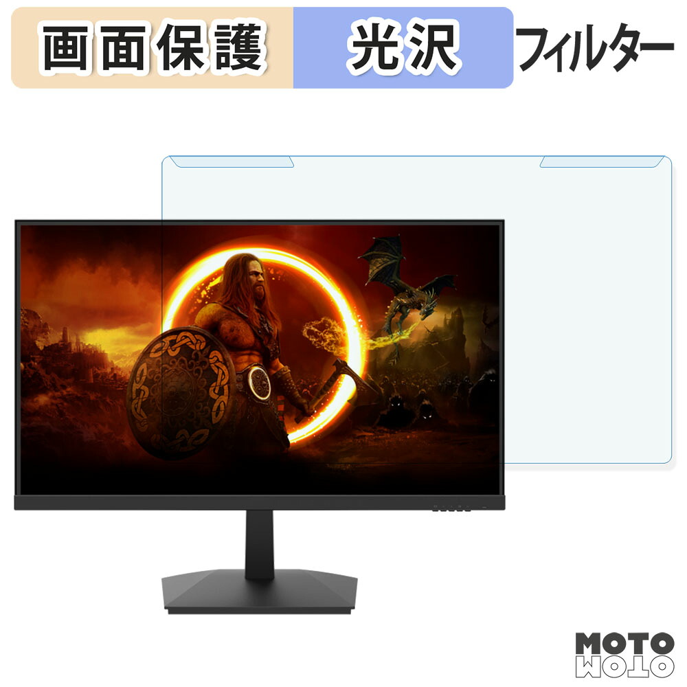 【ポイント2倍】 取り外し簡単 AOC 24G15N ブルーライトカット フィルター 光沢仕様 液晶保護 プロテクター