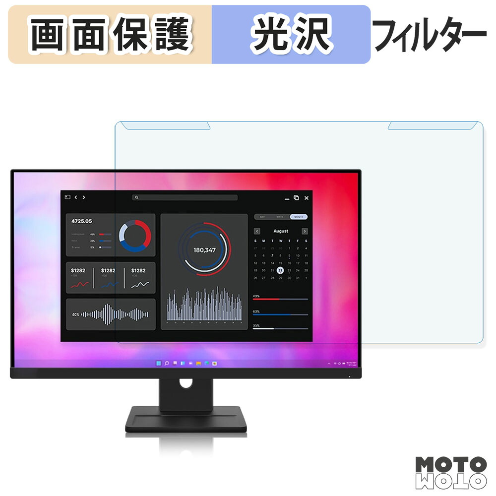 【ポイント2倍】 取り外し簡単 Lenovo ThinkVision E24-30 ブルーライトカット フィルター 光沢仕様 液晶保護 プロテクター 5,267円