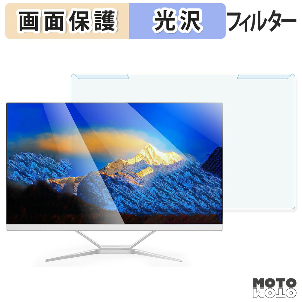 【ポイント2倍】 取り外し簡単 VETESA YT24i5216512 / YT24i7316512 ブルーライトカット フィルター 光沢仕様 液晶保護 プロテクター