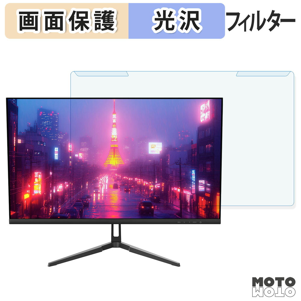 【ポイント2倍】 取り外し簡単 JAPANNEXT JN-IPS238U ブルーライトカット フィルター 光沢仕様 液晶保護 プロテクター