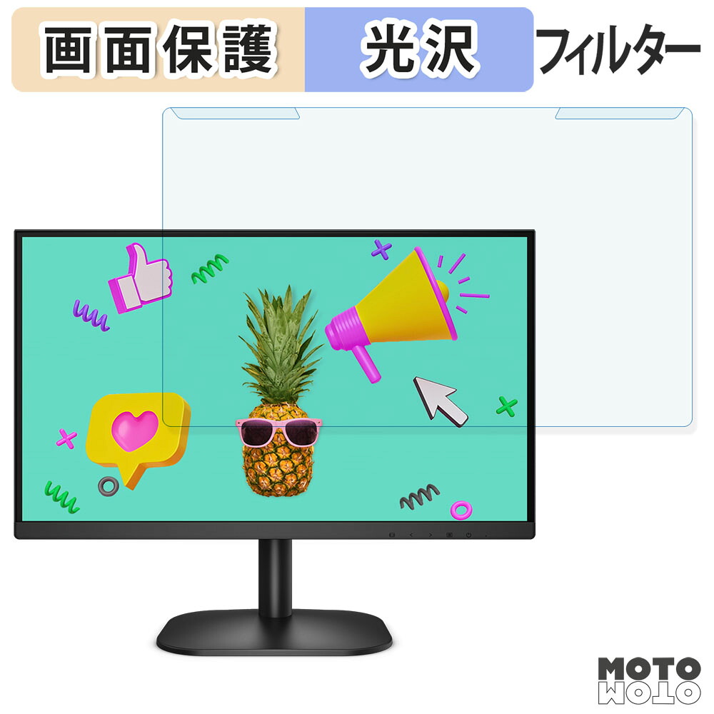 【ポイント2倍】 取り外し簡単 AOC 24B2XDA ブルーライトカット フィルター 光沢仕様 液晶保護 プロテクター 4,856円