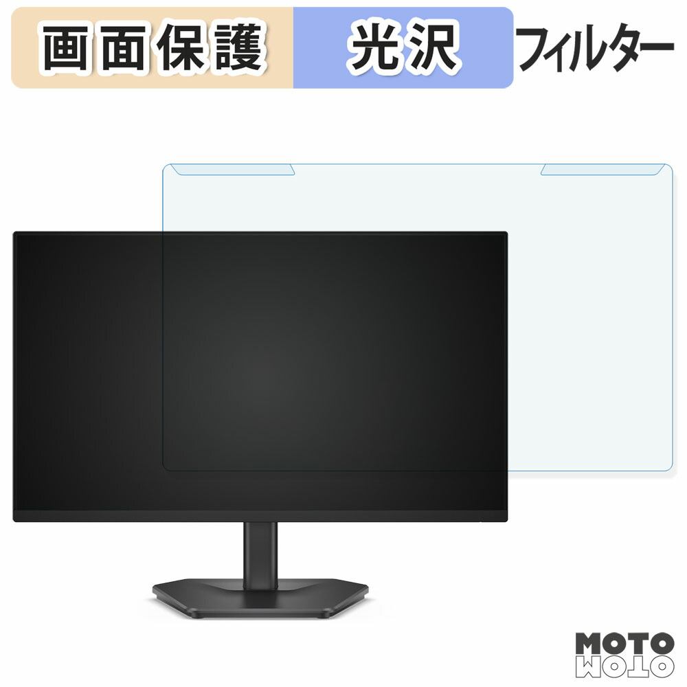 【ポイント2倍】 取り外し簡単 DELL SE2425HG ブルーライトカット フィルター 光沢仕様 液晶保護 プロテクター