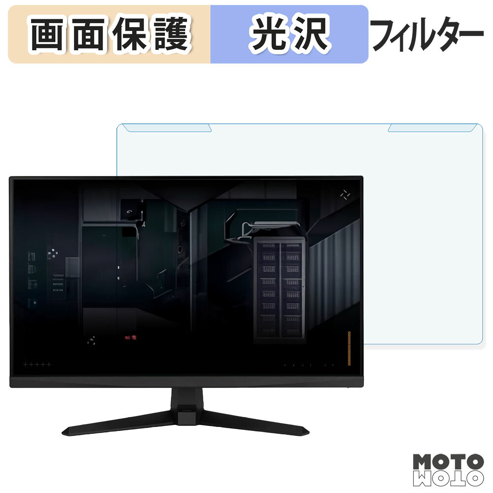 【ポイント2倍】 取り外し簡単 ASUS TUF Gaming VG249QM5A ブルーライトカット フィルター 光沢仕様 液晶保護 プロテクター