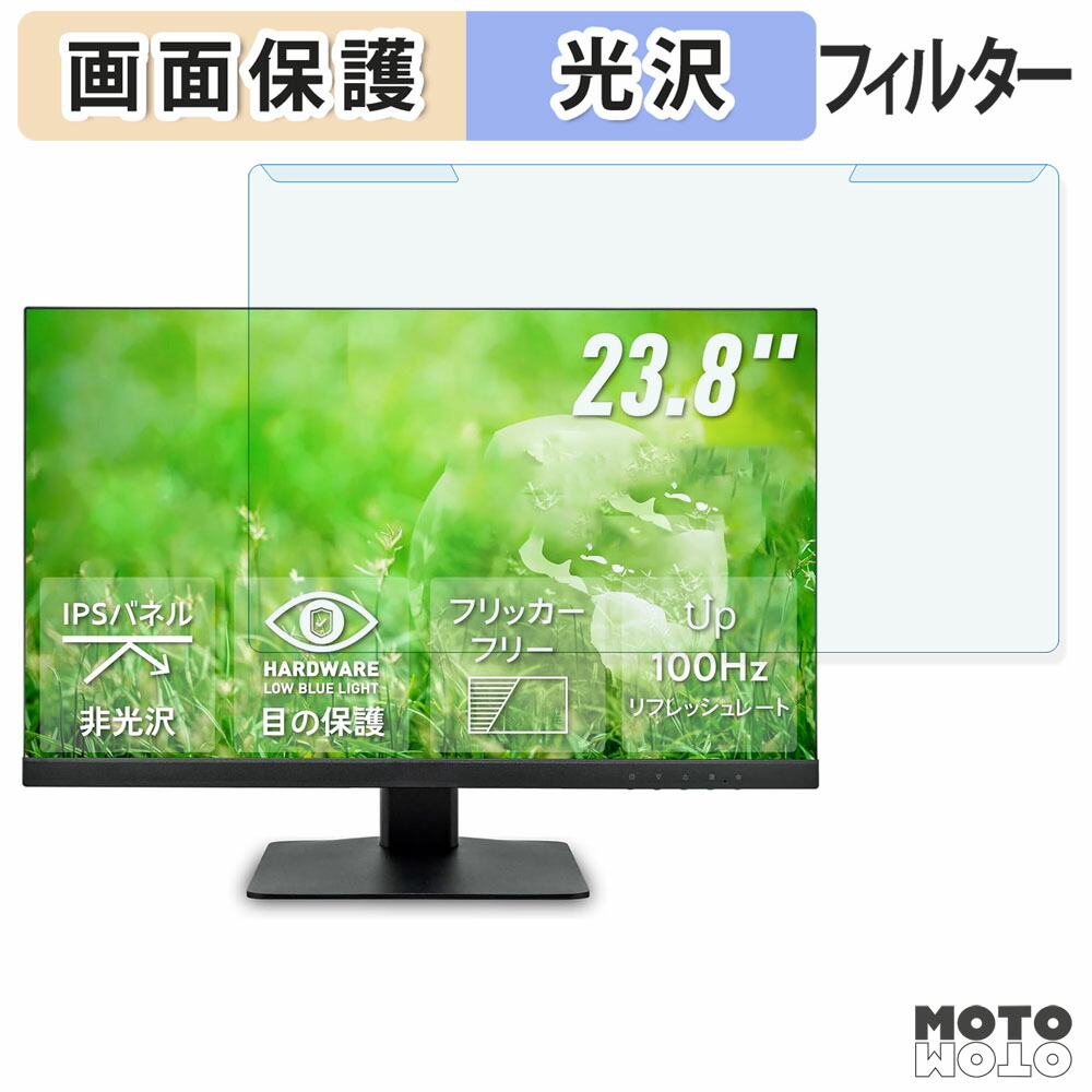 【ポイント2倍】 取り外し簡単 TERRA 2448W ブルーライトカット フィルター 光沢仕様 液晶保護 プロテクター
