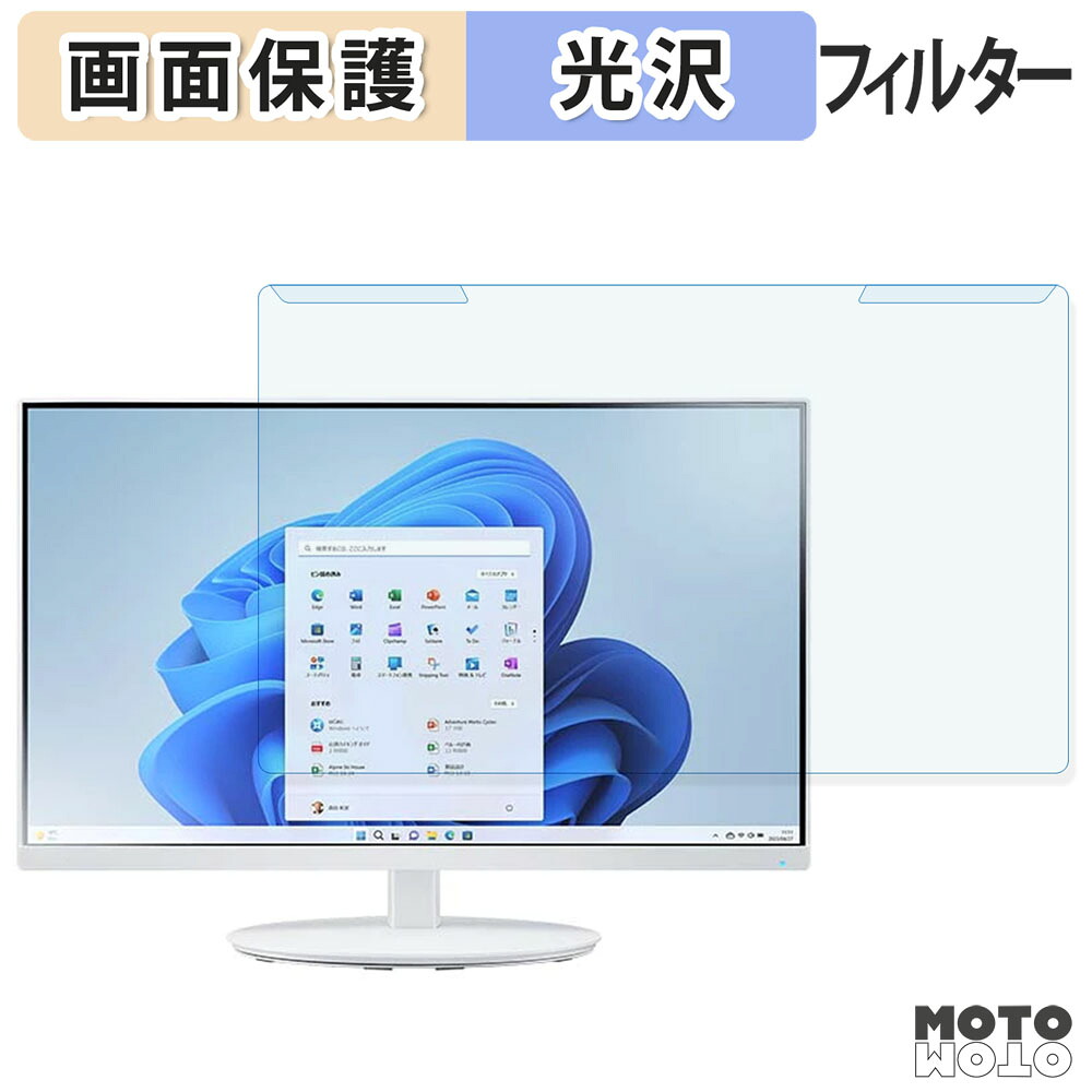 【ポイント2倍】 取り外し簡単 NEC LCD-E244F-C / LCD-E244F-C-2 ブルーライトカット フィルター 光沢仕様 液晶保護 プロテクター