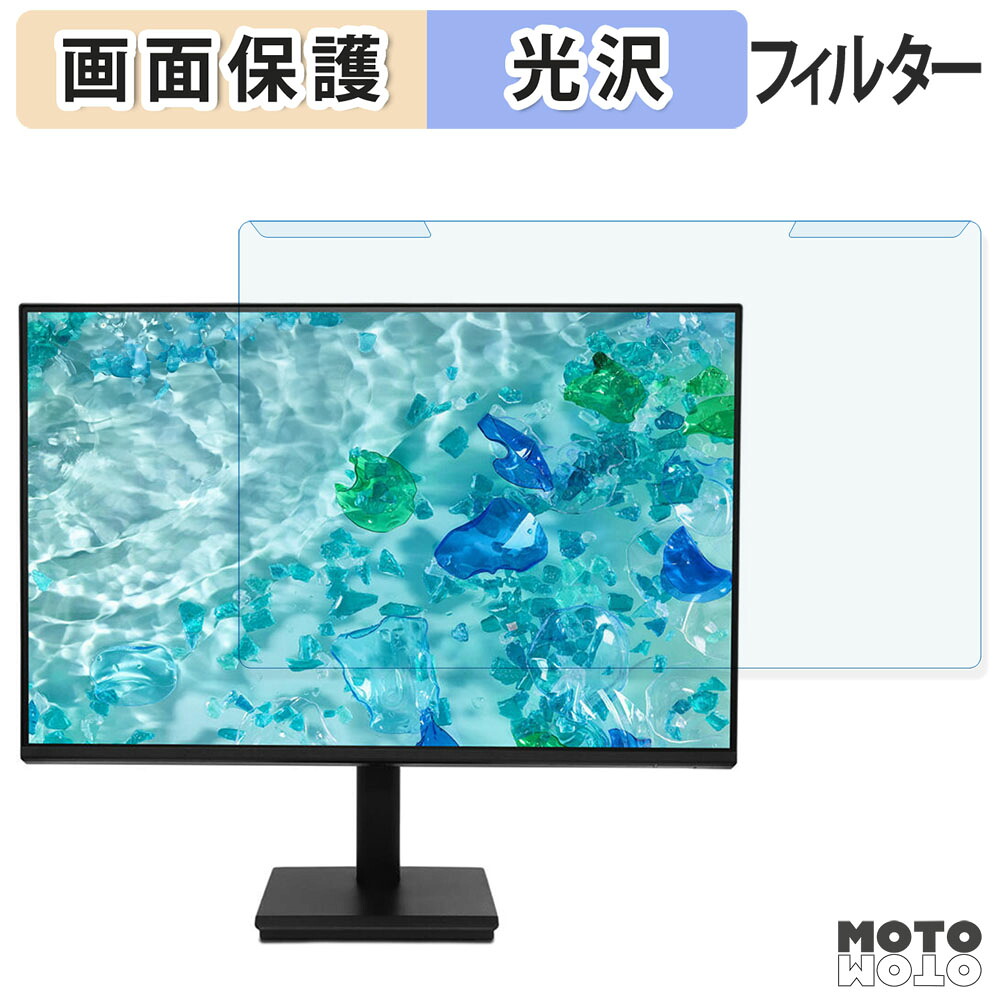 【ポイント2倍】 取り外し簡単 acer V247YGbmix / V247YGbmipx ブルーライトカット フィルター 光沢仕様 液晶保護 プロテクター