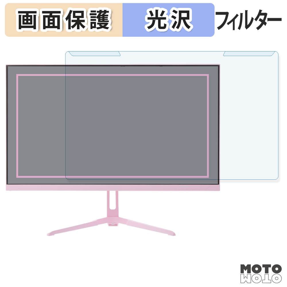 【ポイント2倍】 取り外し簡単 Pixio PX248 Wave Decora シリーズ ブルーライトカット フィルター 光沢仕様 液晶保護 プロテクター