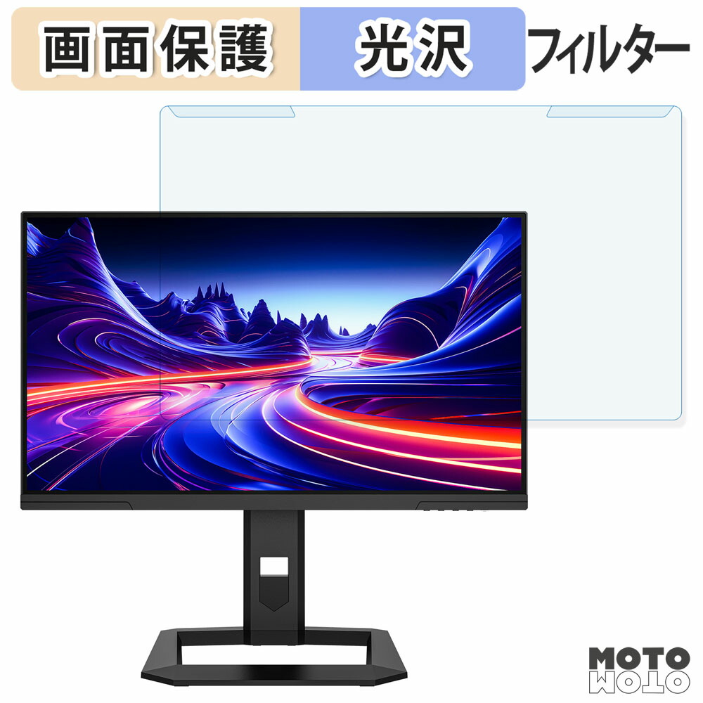 【ポイント2倍】 取り外し簡単 Titan Army P245MS+ ブルーライトカット フィルター 光沢仕様 液晶保護 プロテクター