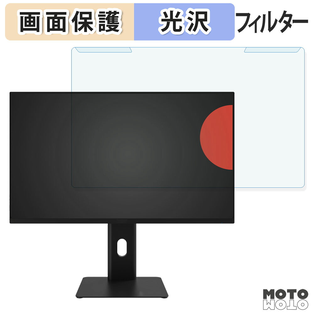 【ポイント2倍】 取り外し簡単 Pixio PX257 HAYABUSA / PX258 HAYABUSA ブルーライトカット フィルター 光沢仕様 液晶保護 プロテクター
