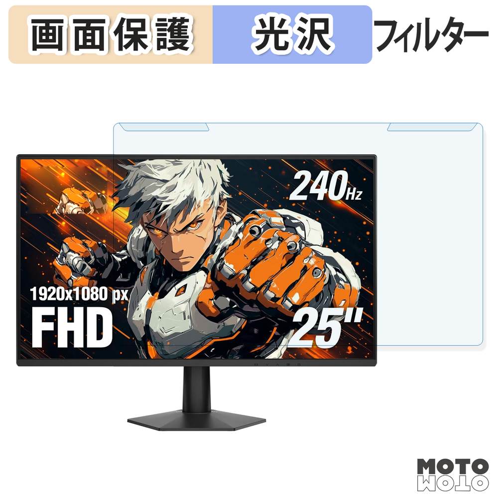【ポイント2倍】 取り外し簡単 AOC 25G51Z ブルーライトカット フィルター 光沢仕様 液晶保護 プロテクター