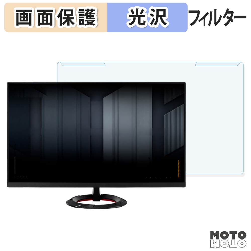 【ポイント2倍】 取り外し簡単 ASUS TUF Gaming VG249Q5R ブルーライトカット フィルター 光沢仕様 液晶保護 プロテクター
