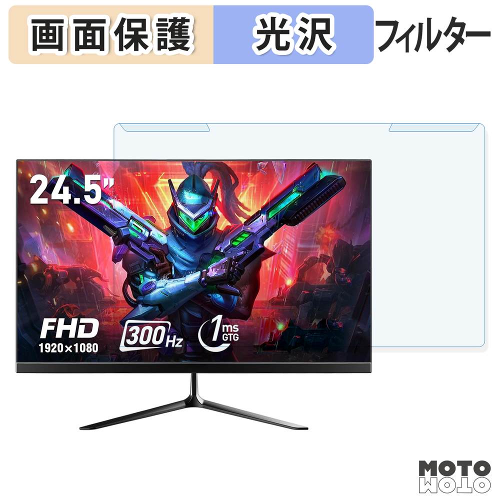 【ポイント2倍】 取り外し簡単 Gawfolk GF245C ブルーライトカット フィルター 光沢仕様 液晶保護 プロテクター