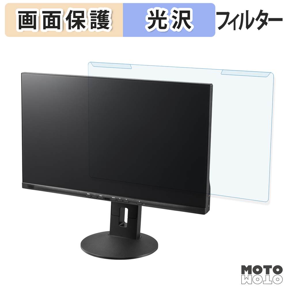 【ポイント2倍】 取り外し簡単 富士通 VL-P2415 ブルーライトカット フィルター 光沢仕様 液晶保護 プロテクター