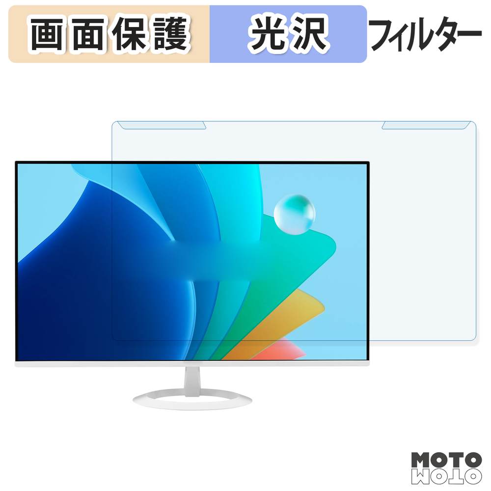 【ポイント2倍】 取り外し簡単 ASUS VZ249HG / VZ249HG-W ブルーライトカット フィルター 光沢仕様 液晶保護 プロテクター