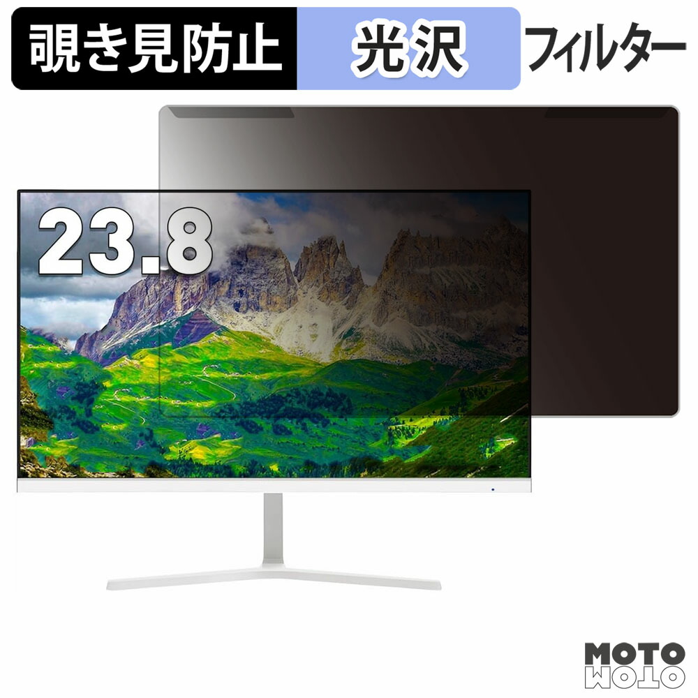 【ポイント2倍】 取り外し簡単 Gatsu V238H1 / V238H2-BL / V238-WH / V238-BL / V238H2-WH 覗き見防止 プライバシー フィルター 光沢仕様 液晶保護 プロテクター