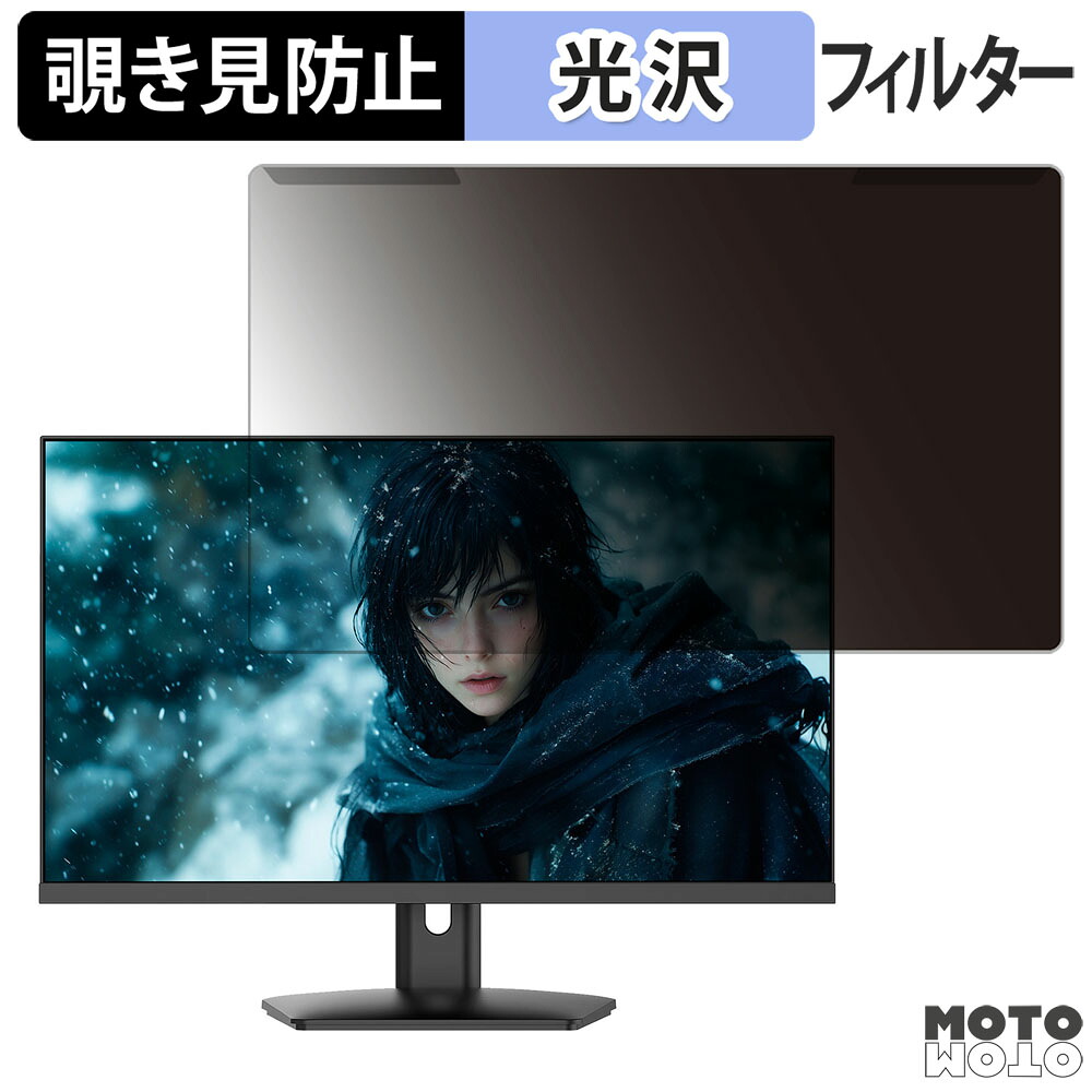 【ポイント2倍】 取り外し簡単 JAPANNEXT JN-IPS238G180Q 23.8インチ 16:9 向けの 覗き見防止 プライバシー フィルター 光沢仕様 液晶保護 プロテクター