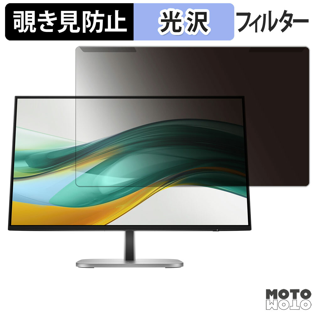 【ポイント2倍】 取り外し簡単 HP Series 5 Pro 524pf / 524pu 覗き見防止 プライバシー フィルター 光沢仕様 液晶保護 プロテクター