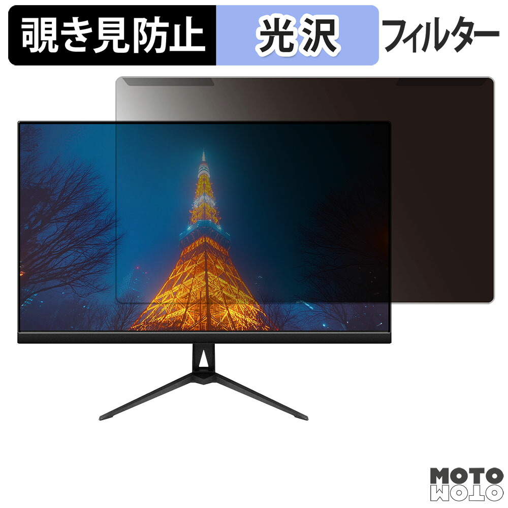 【ポイント2倍】 取り外し簡単 JAPANNEXT JN-IPS238F2 23.8インチ 16:9 覗き見防止 プライバシー フィルター 光沢仕様 液晶保護 プロテクター