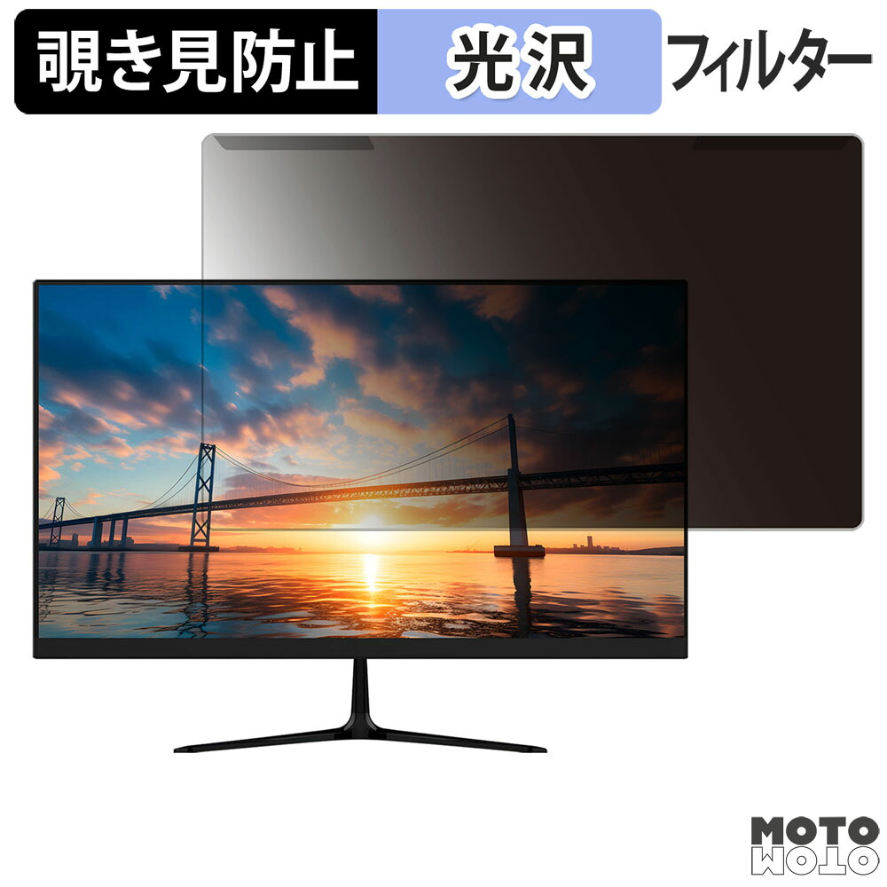 取り外し簡単 JAPANNEXT JN-V215F2 覗き見防止 プライバシー フィルター 光沢仕様 液晶保護 プロテクター