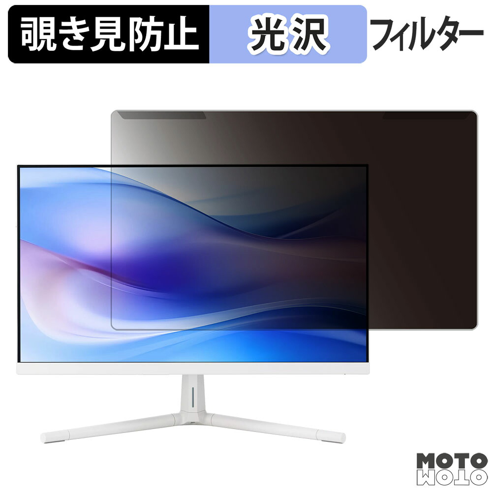 【ポイント2倍】 取り外し簡単 ASUS VU249HFI 覗き見防止 プライバシー フィルター 光沢仕様 液晶保護 プロテクター 7,096円