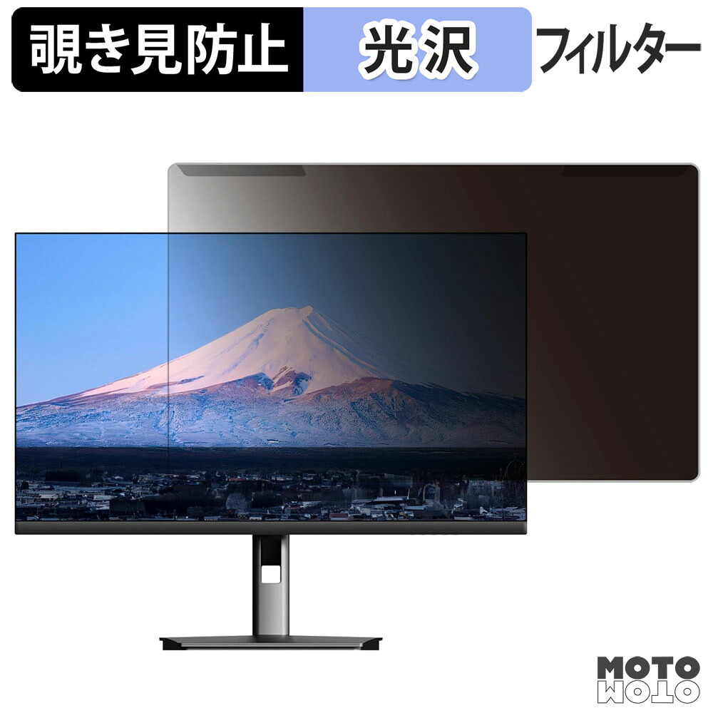 取り外し簡単 CUNPU S270ES 覗き見防止 プライバシー フィルター 光沢仕様 液晶保護 プロテクター