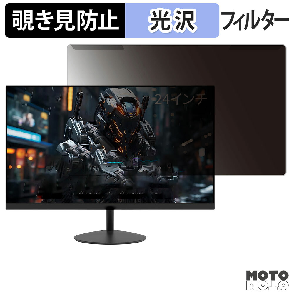 【ポイント2倍】 取り外し簡単 FeuVision FSID24AF 覗き見防止 プライバシー フィルター 光沢仕様 液晶保護 プロテクター