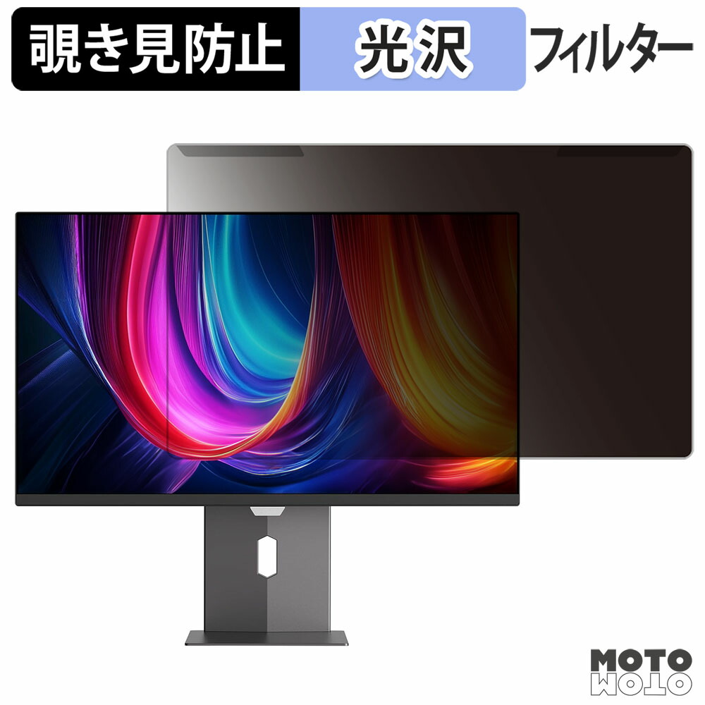 取り外し簡単 KOORUI S2721XO 覗き見防止 プライバシー フィルター 光沢仕様 液晶保護 プロテクター