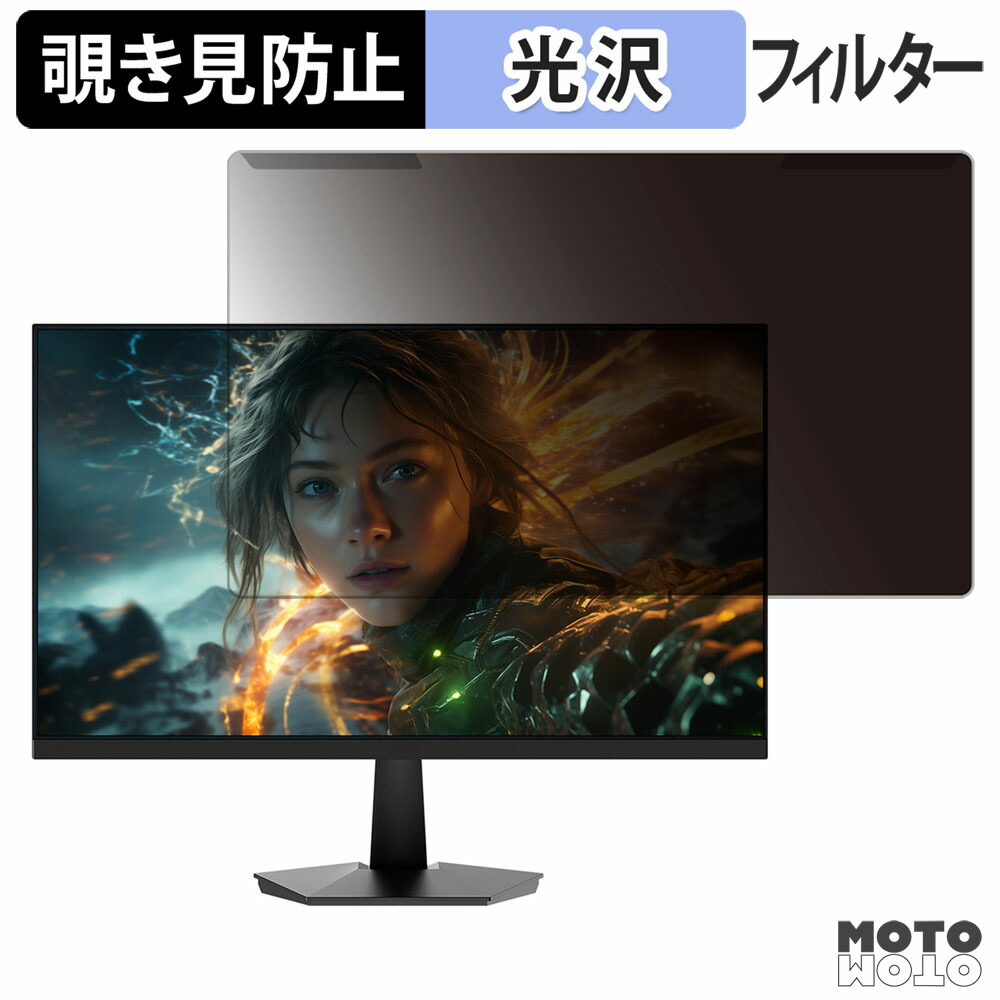 【ポイント2倍】 取り外し簡単 JAPANNEXT JN-IPS238G200F2 覗き見防止 プライバシー フィルター 光沢仕様 液晶保護 プロテクター