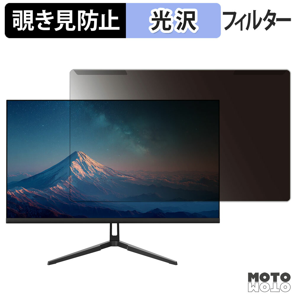 【ポイント2倍】 取り外し簡単 JAPANNEXT JN-IPS238U-C6 覗き見防止 プライバシー フィルター 光沢仕様 液晶保護 プロテクター
