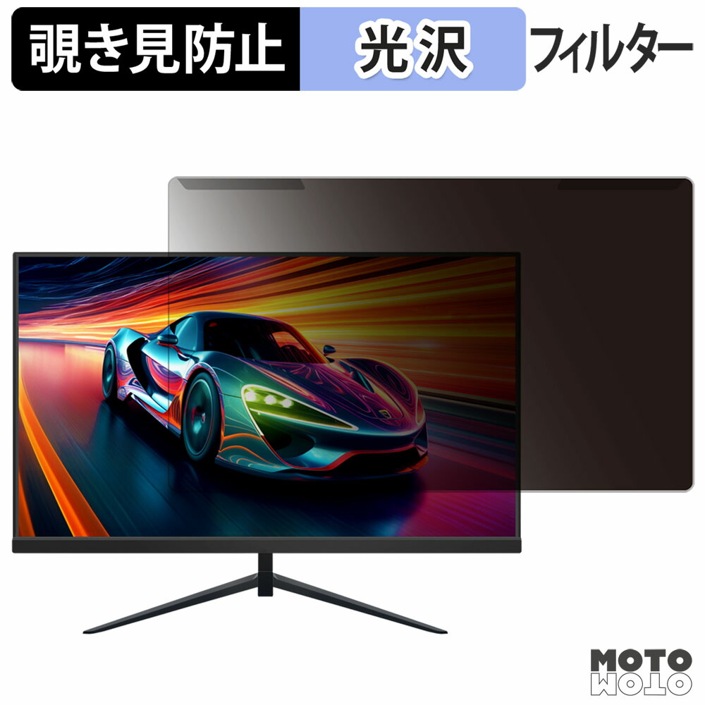 【ポイント2倍】 取り外し簡単 Z Z-Edge UG25S 覗き見防止 プライバシー フィルター 光沢仕様 液晶保護 プロテクター