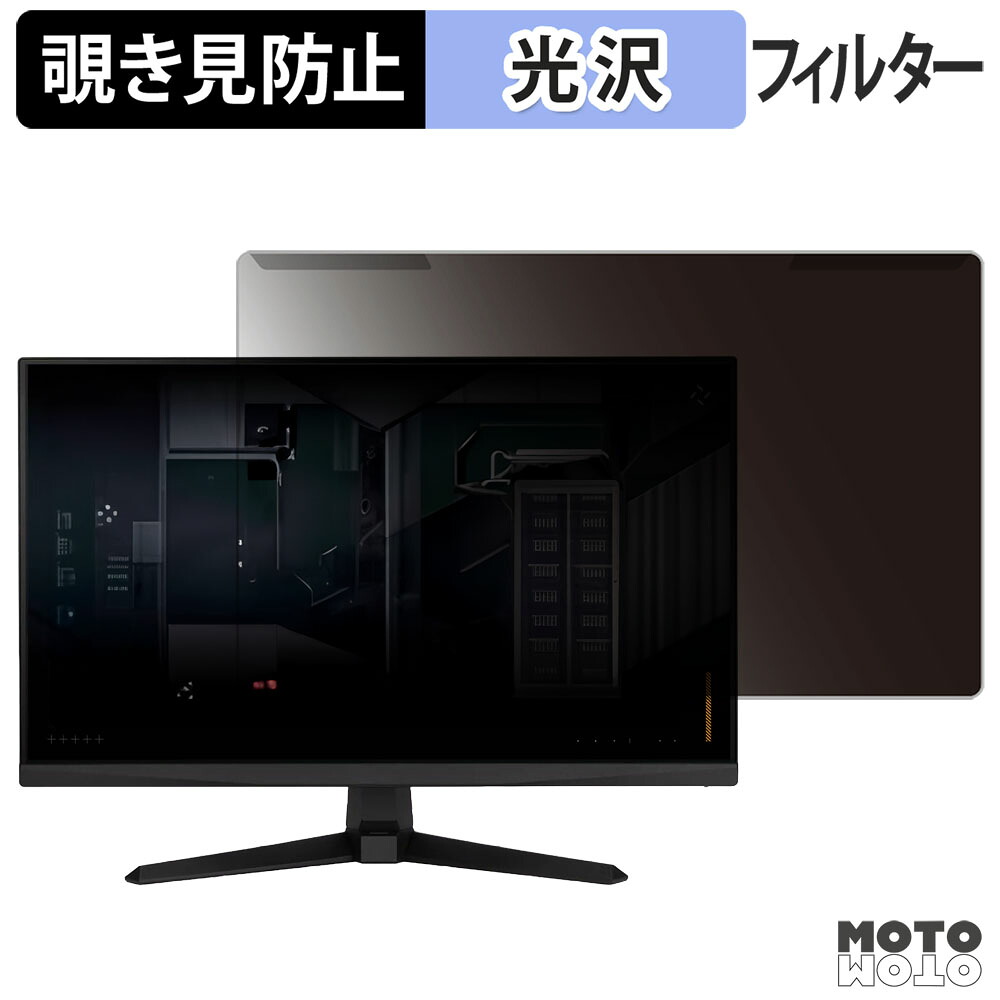 【ポイント2倍】 取り外し簡単 ASUS TUF Gaming VG249QM5A 覗き見防止 プライバシー フィルター 光沢仕様 液晶保護 プロテクター 6,475円