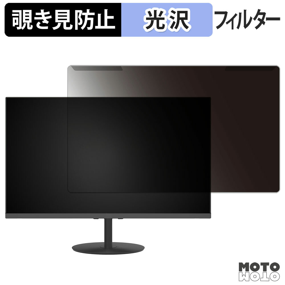 【ポイント2倍】 取り外し簡単 FeuVision FSID24AF2I 覗き見防止 プライバシー フィルター 光沢仕様 液晶保護 プロテクター