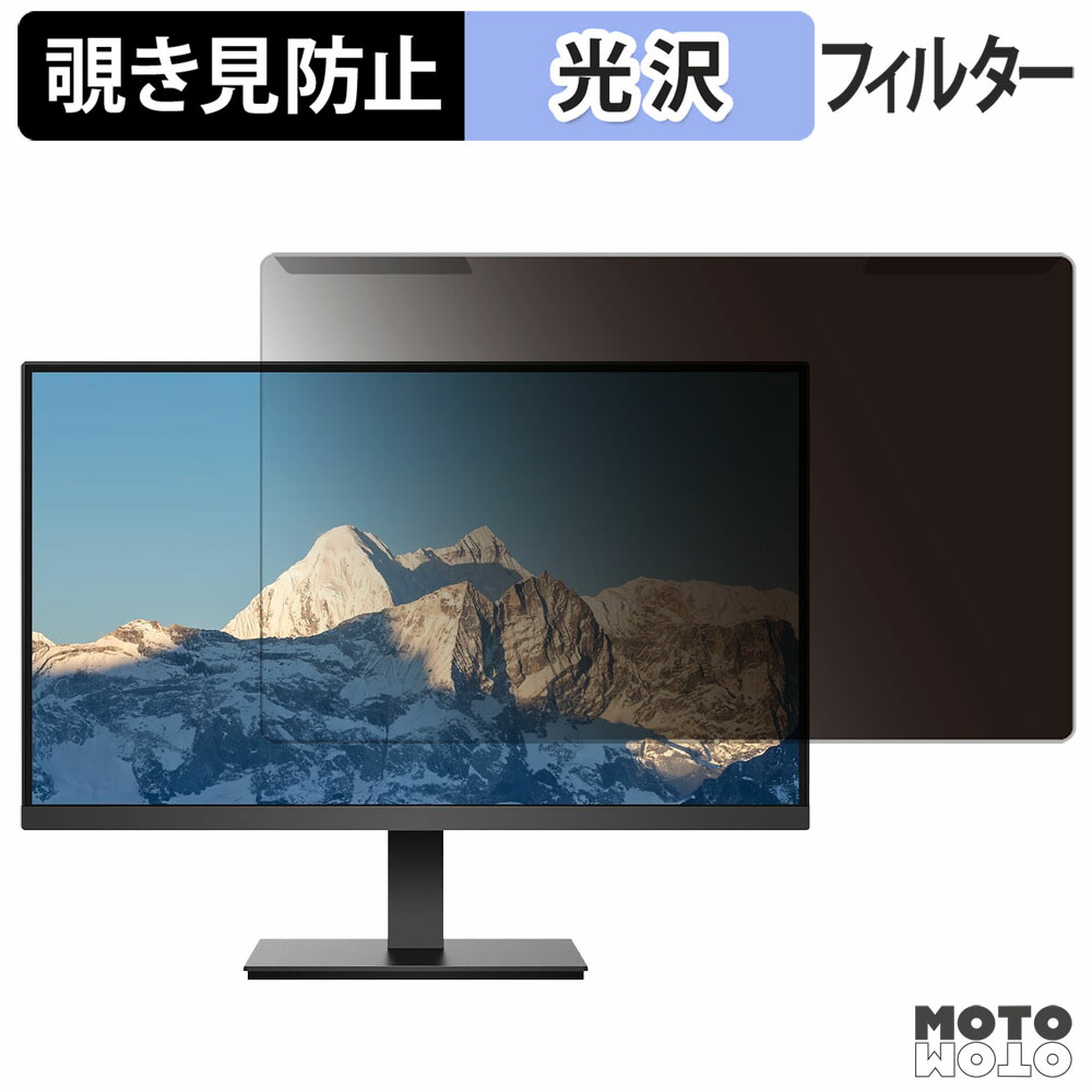 【ポイント2倍】 取り外し簡単 KOORUI E2411K 覗き見防止 プライバシー フィルター 光沢仕様 液晶保護 プロテクター