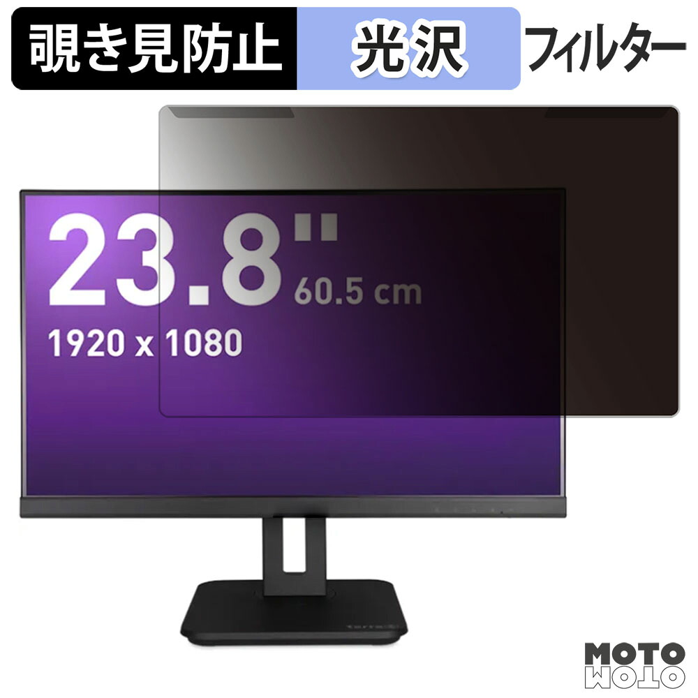【ポイント2倍】 取り外し簡単 TERRA 2448W PV V3.1 覗き見防止 プライバシー フィルター 光沢仕様 液晶保護 プロテクター