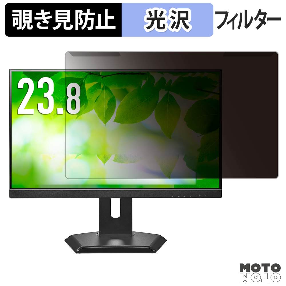 【ポイント2倍】 取り外し簡単 IODATA LCD-C242SDW-F シリーズ / LCD-C242SDB-F シリーズ 覗き見防止 プライバシー フィルター 光沢仕様 液晶保護 プロテクター